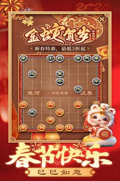 全民象棋游戏截图1