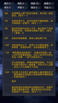 修仙我要修真游戏截图2