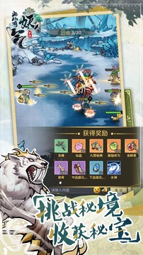 此山有妖气游戏截图1