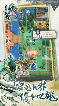 此山有妖气游戏截图4