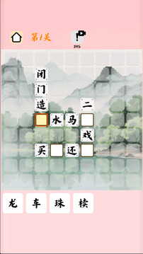 动动大脑子游戏截图3