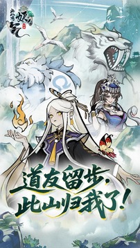 此山有妖气游戏截图5