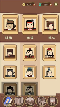 门客消六合游戏截图3