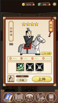 门客消六合游戏截图2