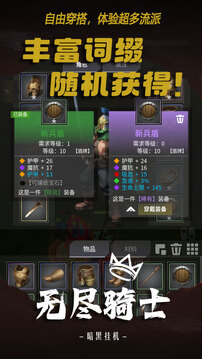 无尽骑士：暗黑挂机游戏截图3