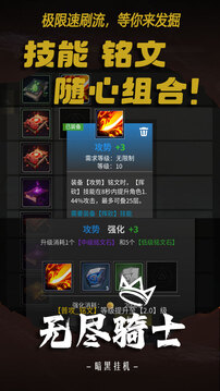 无尽骑士：暗黑挂机游戏截图1