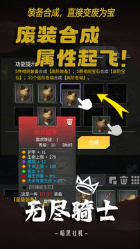 无尽骑士：暗黑挂机游戏截图2