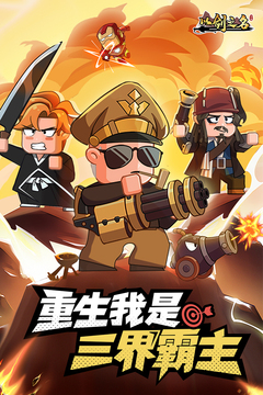 以剑之名游戏截图1