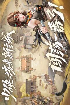 新不良人游戏截图4
