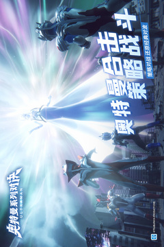 奥特曼系列：对决游戏截图5