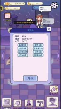 开家游戏厅游戏截图3