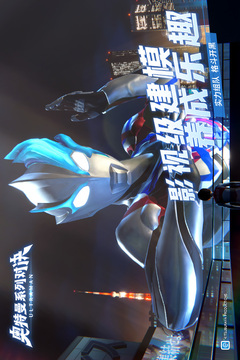 奥特曼系列：对决游戏截图2