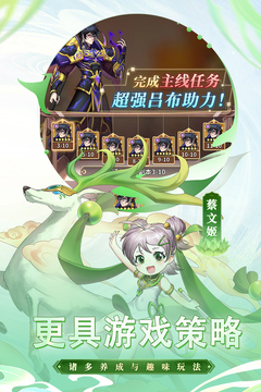 天下争霸三国志游戏截图3