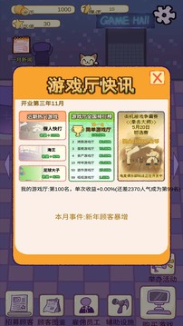 开家游戏厅游戏截图4