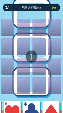 观察训练营游戏截图1