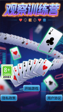 观察训练营游戏截图3