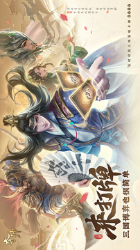 夺帅游戏截图5
