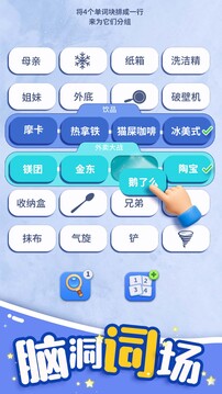 脑洞词场游戏截图5