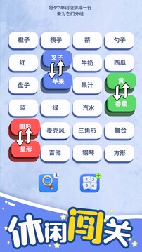 脑洞词场游戏截图1
