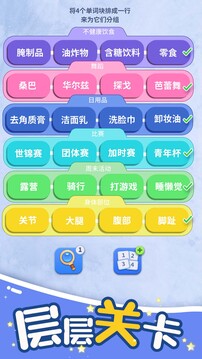 脑洞词场游戏截图4