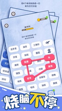 脑洞词场游戏截图3