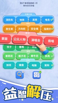 脑洞词场游戏截图2