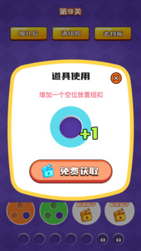 缤纷纽扣图鉴游戏截图2