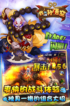 我叫孙悟空游戏截图2