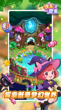 快乐魔法游戏截图4