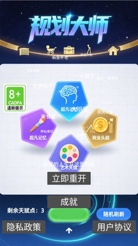 规划大师游戏截图3