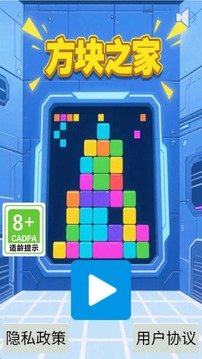 方块之家游戏截图2