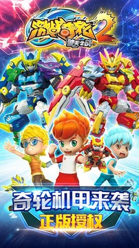 激战奇轮2游戏截图3