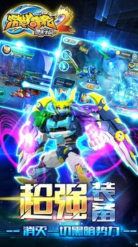 激战奇轮2游戏截图2