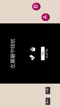 黑暗中绽放游戏截图3