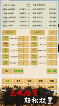 修仙从种田开始游戏截图5
