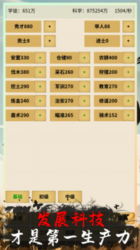修仙从种田开始游戏截图1