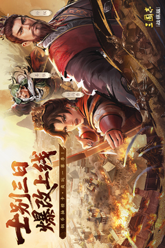 三国志·战棋版游戏截图1