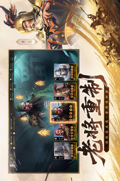 三国志·战棋版游戏截图4
