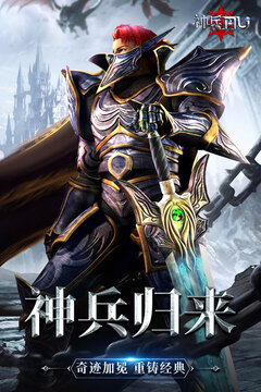 神兵奇迹游戏截图1