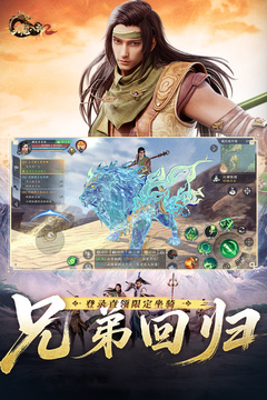 天龙八部2：飞龙战天游戏截图3
