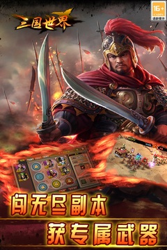 三国世界游戏截图4