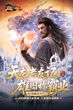 天龙八部2：飞龙战天游戏截图1