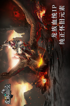 龙族血统游戏截图3