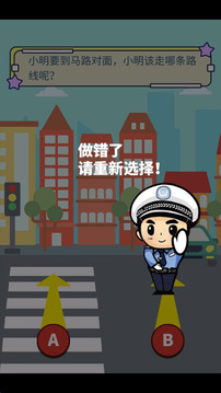 交通守册游戏截图2