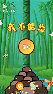 我不能怂游戏截图3