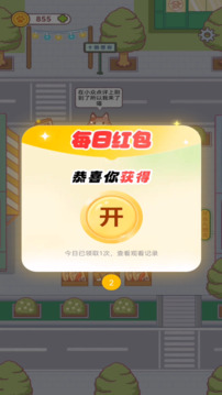 早起晚归喵游戏截图2