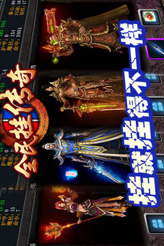 传奇岁月手游版01游戏截图2