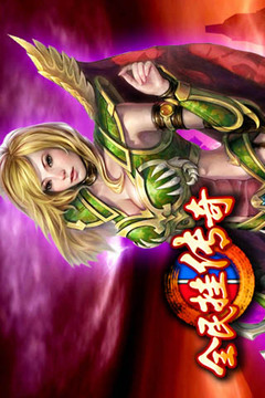 传奇岁月手游版01游戏截图1