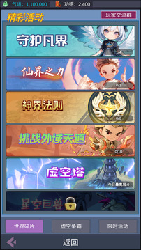 天道:完美世界游戏截图3