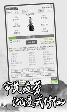 极简修仙游戏截图2